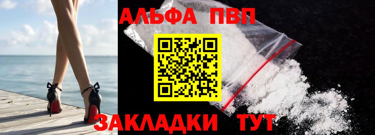 Дмитров  А ПВП Соль  Вход с VPN  Alpha PVP  A-PVP Crystall 