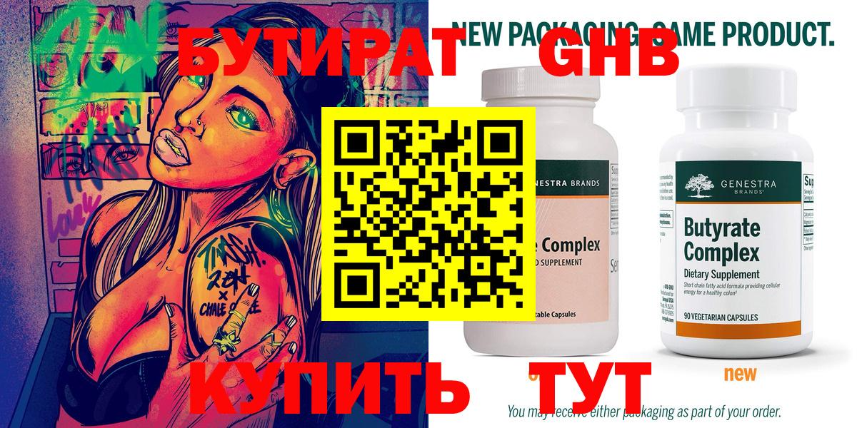 Бутират жидкий экстази  Вход с VPN  Дмитров 
