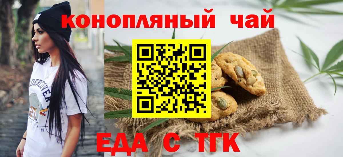 Дмитров  Печенье с ТГК конопля  Вход с VPN 