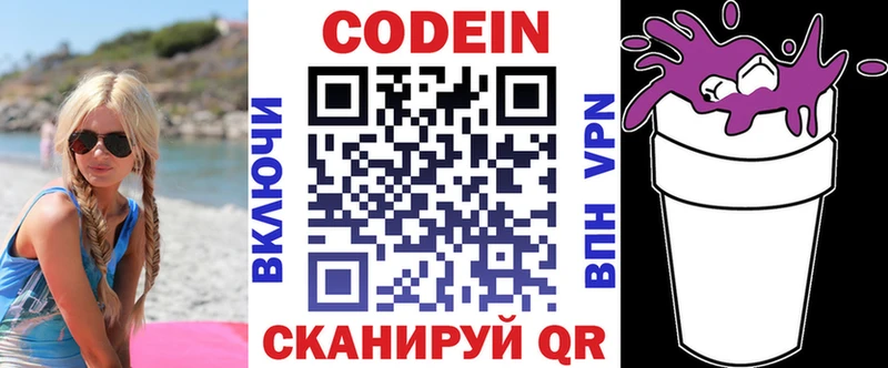 Кодеиновый сироп Lean Purple Drank Дмитров