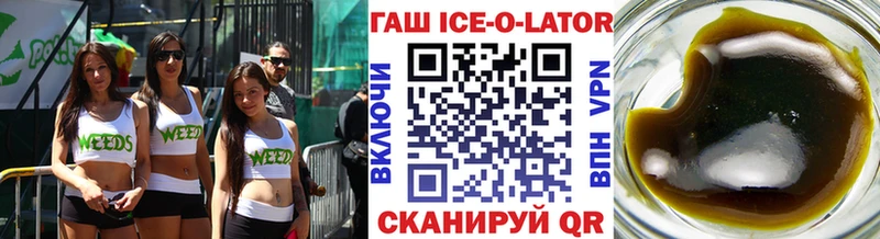 ГАШИШ Ice-O-Lator Дмитров