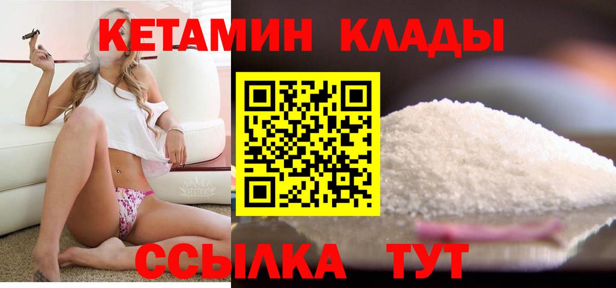 Дмитров  КЕТАМИН VHQ  Вход с VPN 