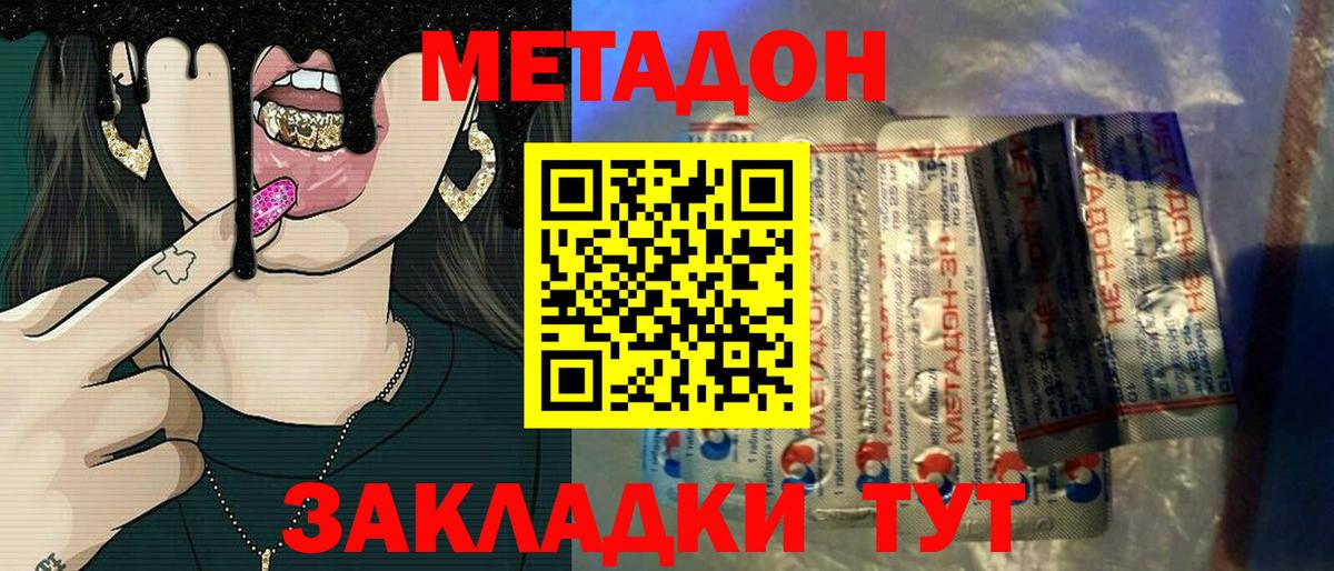 Метадон methadone  Вход с VPN  Дмитров  mega вход  Метадон кристалл 