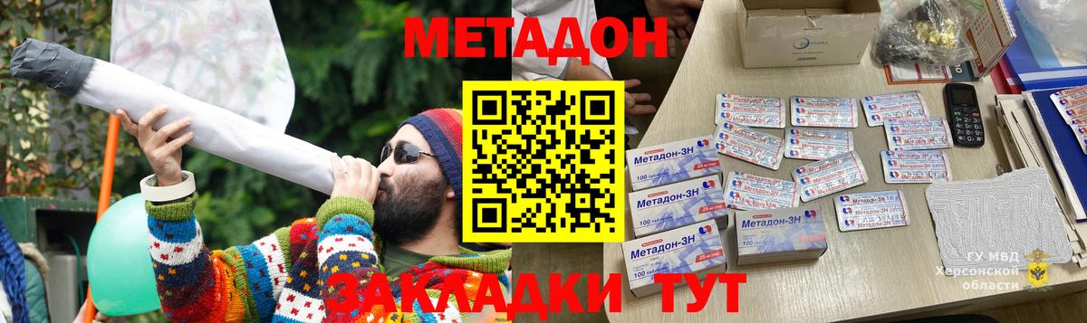 МЕТАДОН кристалл Дмитров